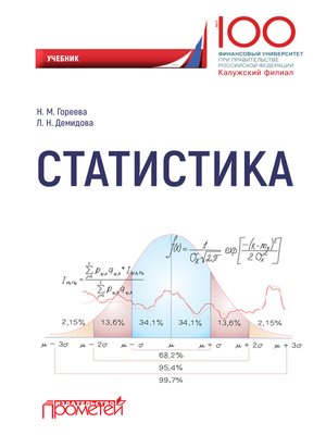 cover image of Статистика